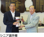 山根様優勝写真